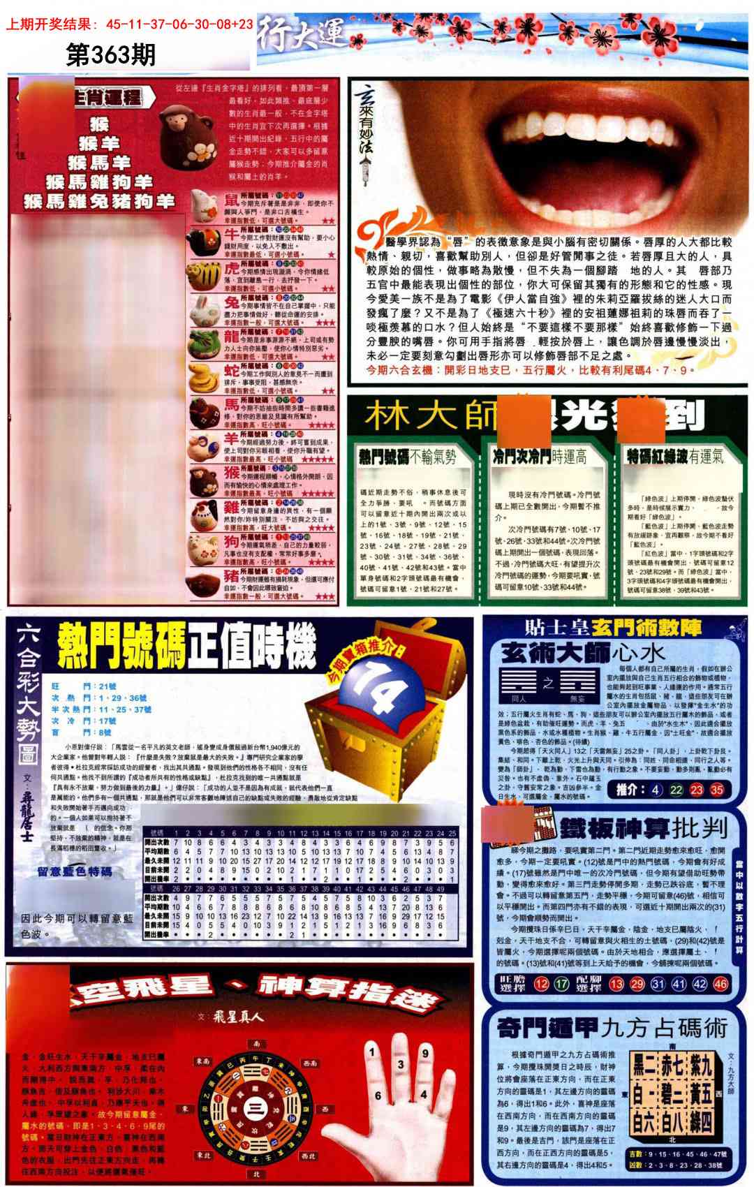 363期贴士皇C加大版[图]