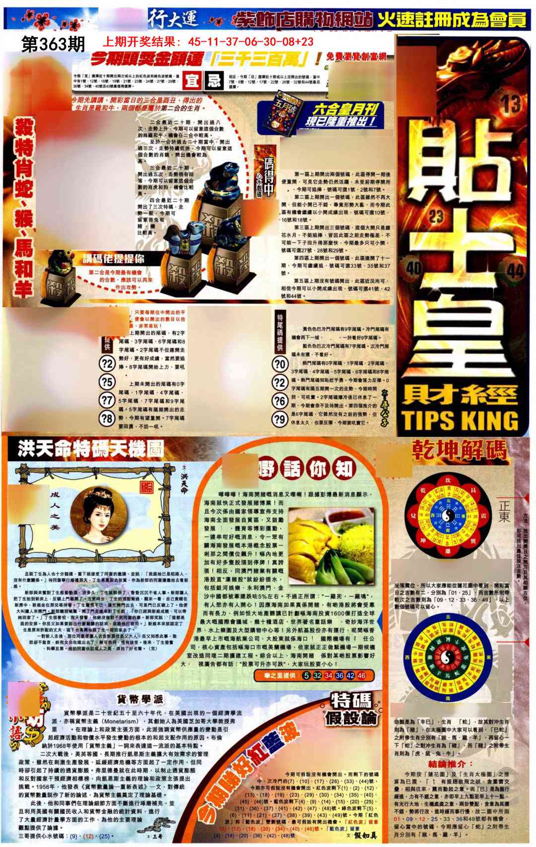 363期贴士皇A加大版[图]