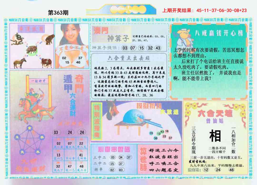 363期港澳大拼盘B[图]