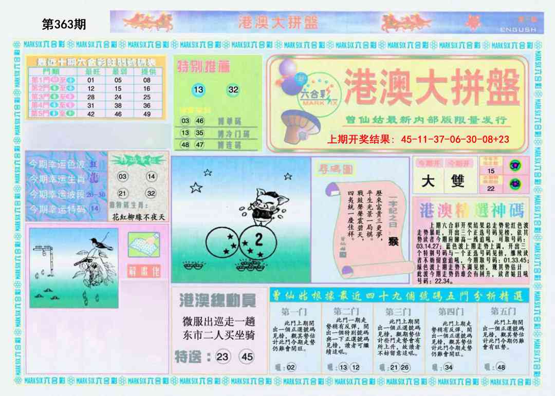 363期港澳大拼盘A[图]