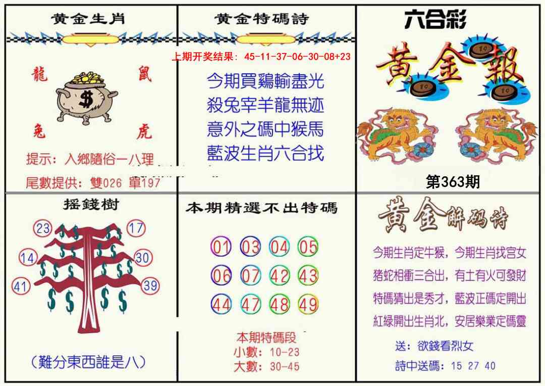 363期黄金报[图]