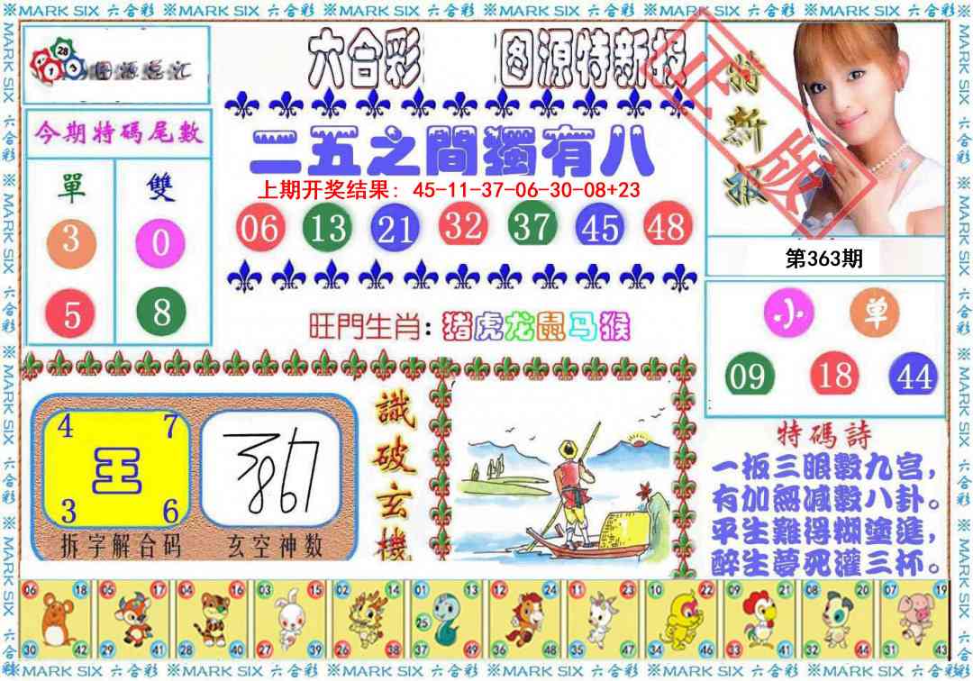 363期特新报[图]