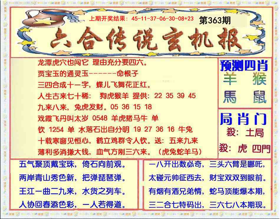 363期六合传说(玄机版)[图]
