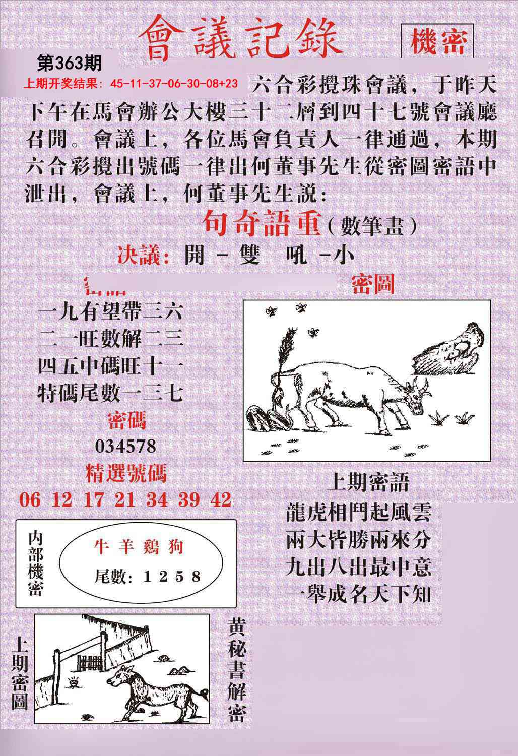 363期会议记录[图]