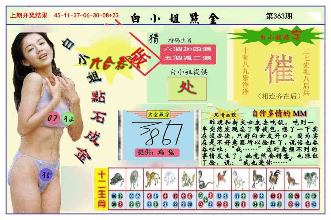 363期白小姐点金[图]