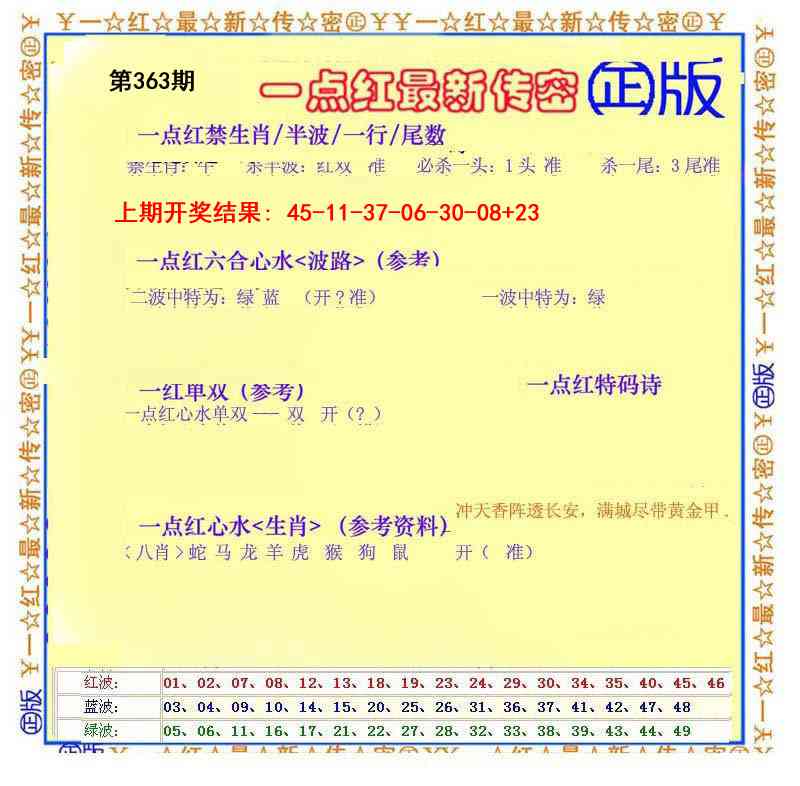 363期一点红最新传密[图]