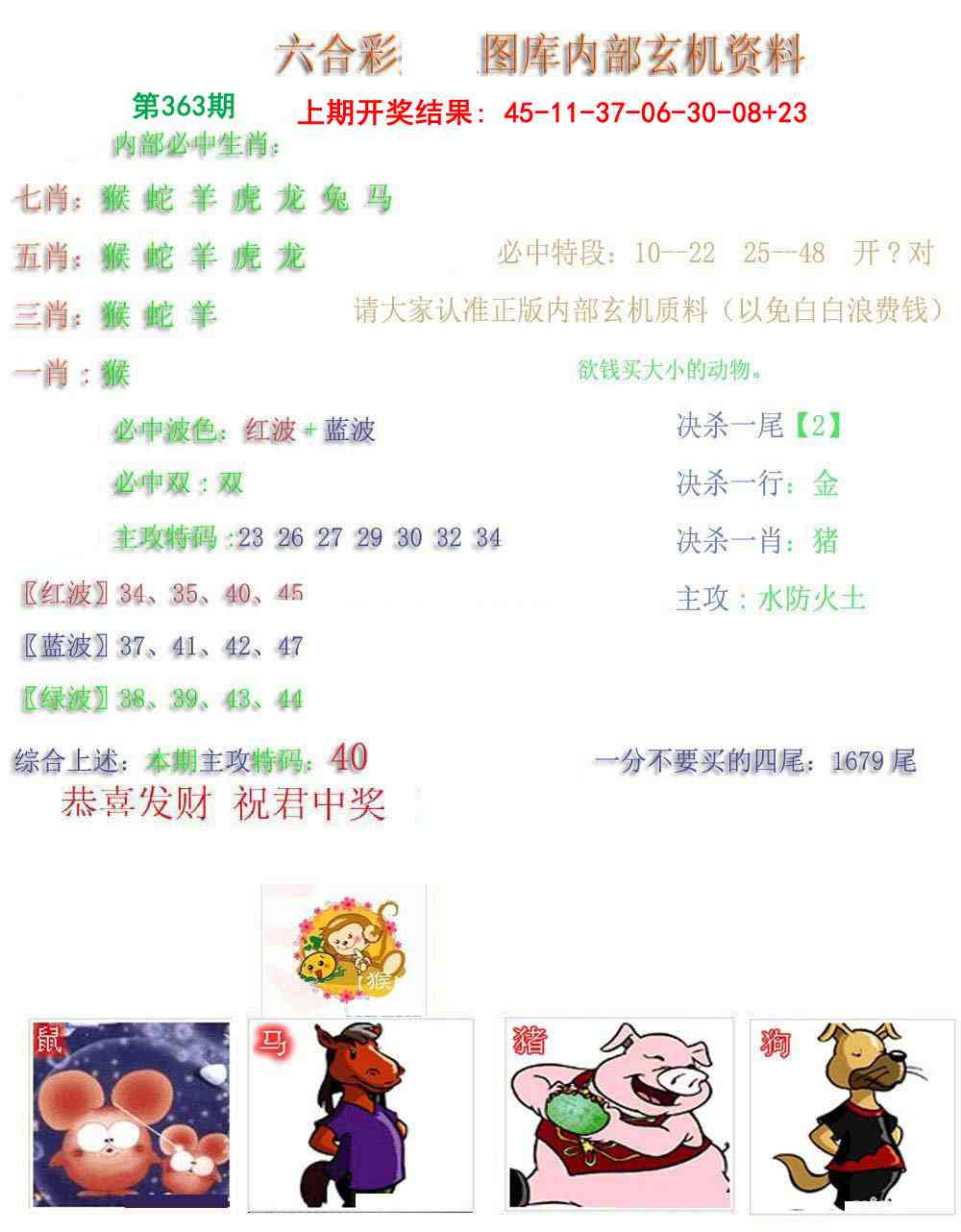 363期内部玄机资料[图]