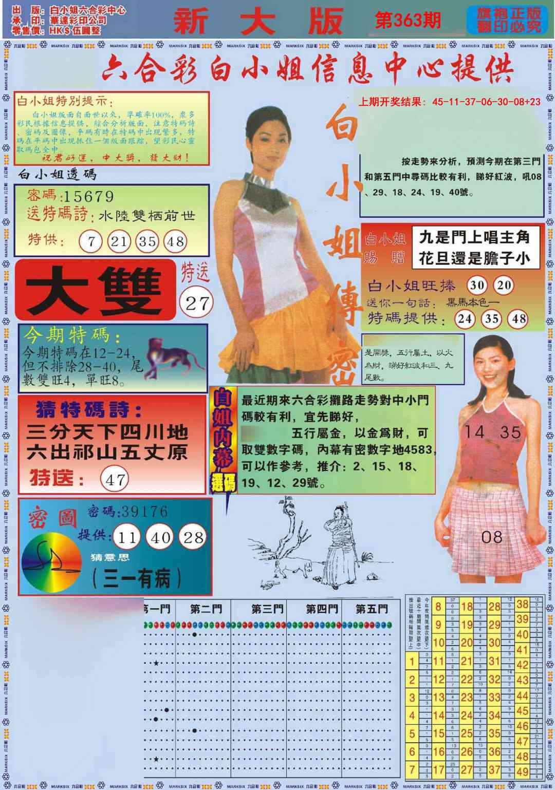 363期白小姐祺袍A加大版[图]