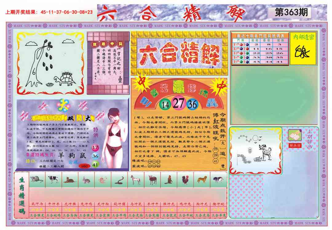 363期六合精解A[图]