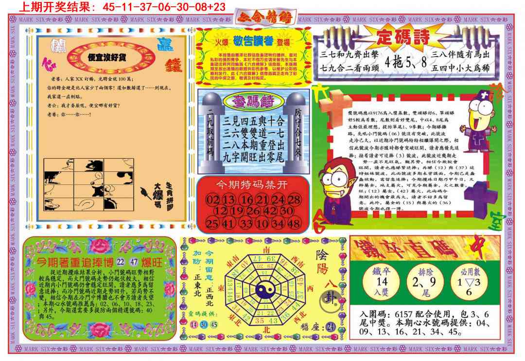 363期六合精解B[图]