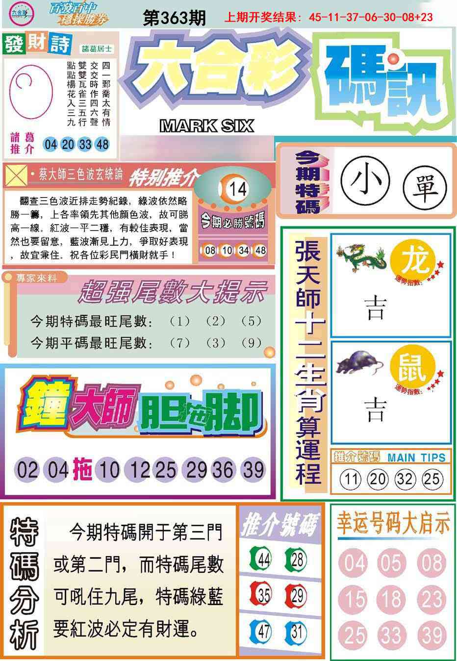 363期六合码讯[图]