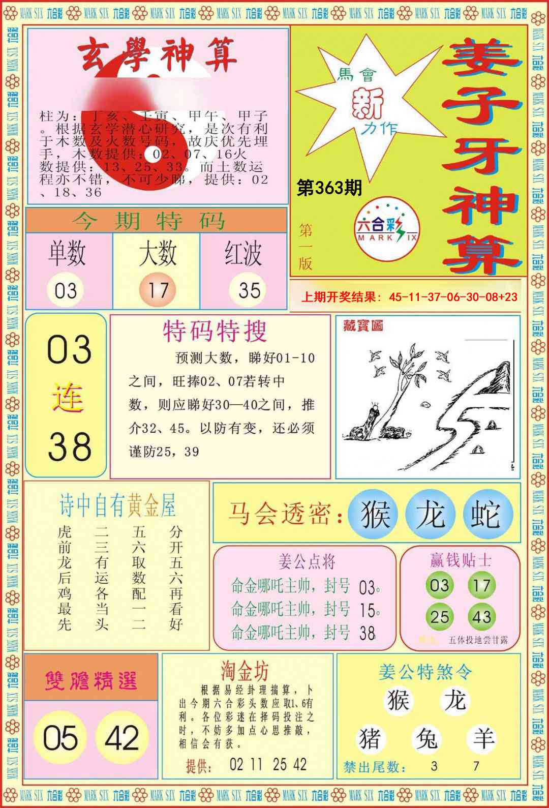 363期姜子牙神算A[图]