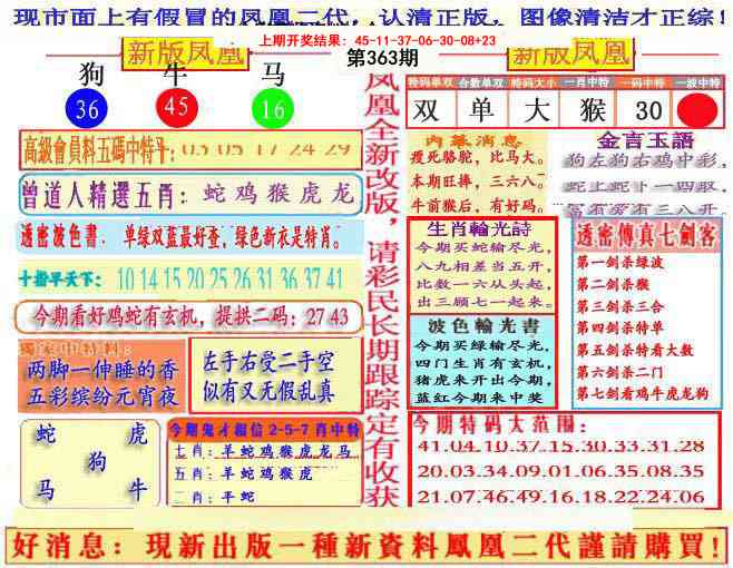 363期另二代凤凰报[图]
