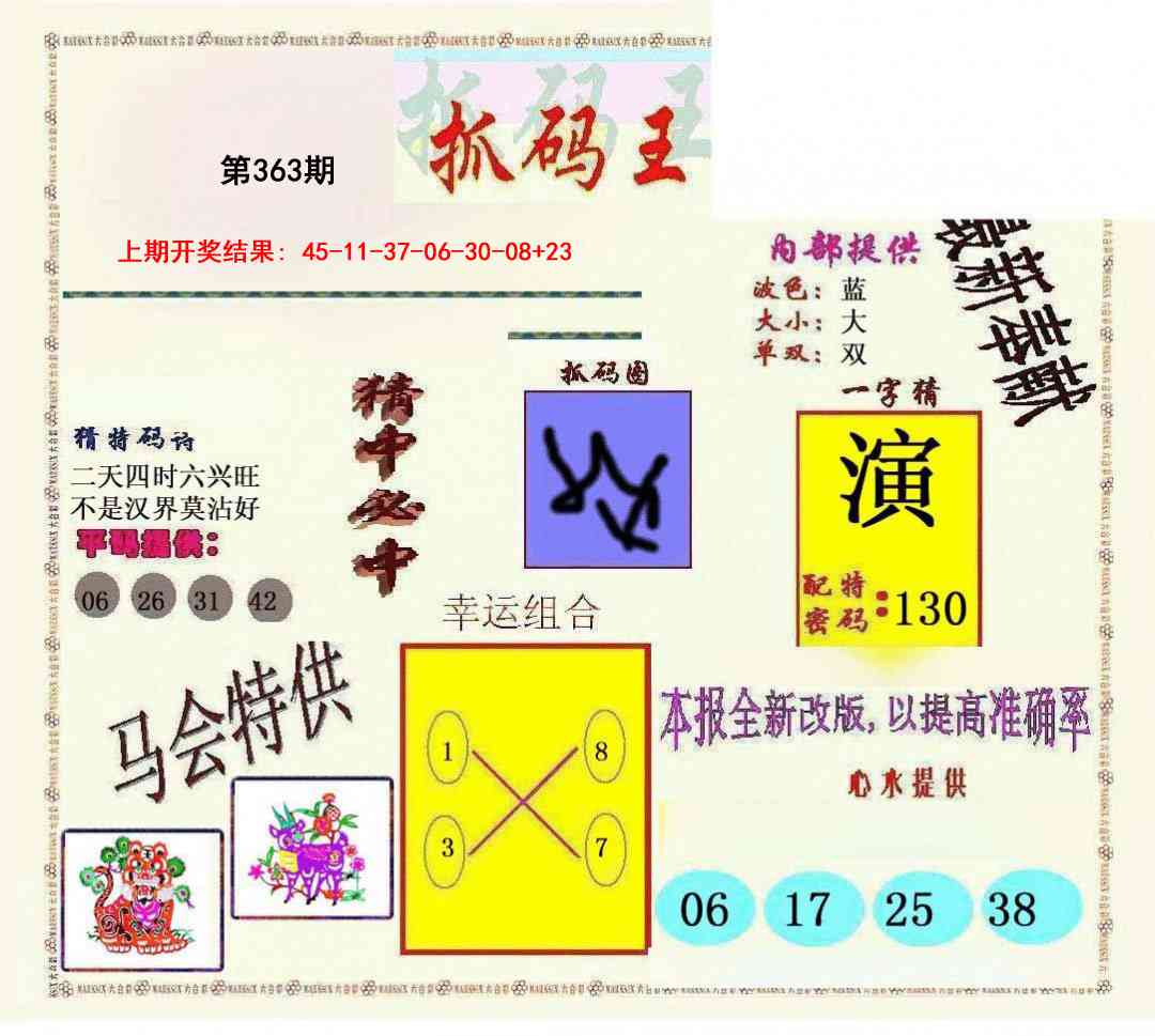 363期新抓码王[图]