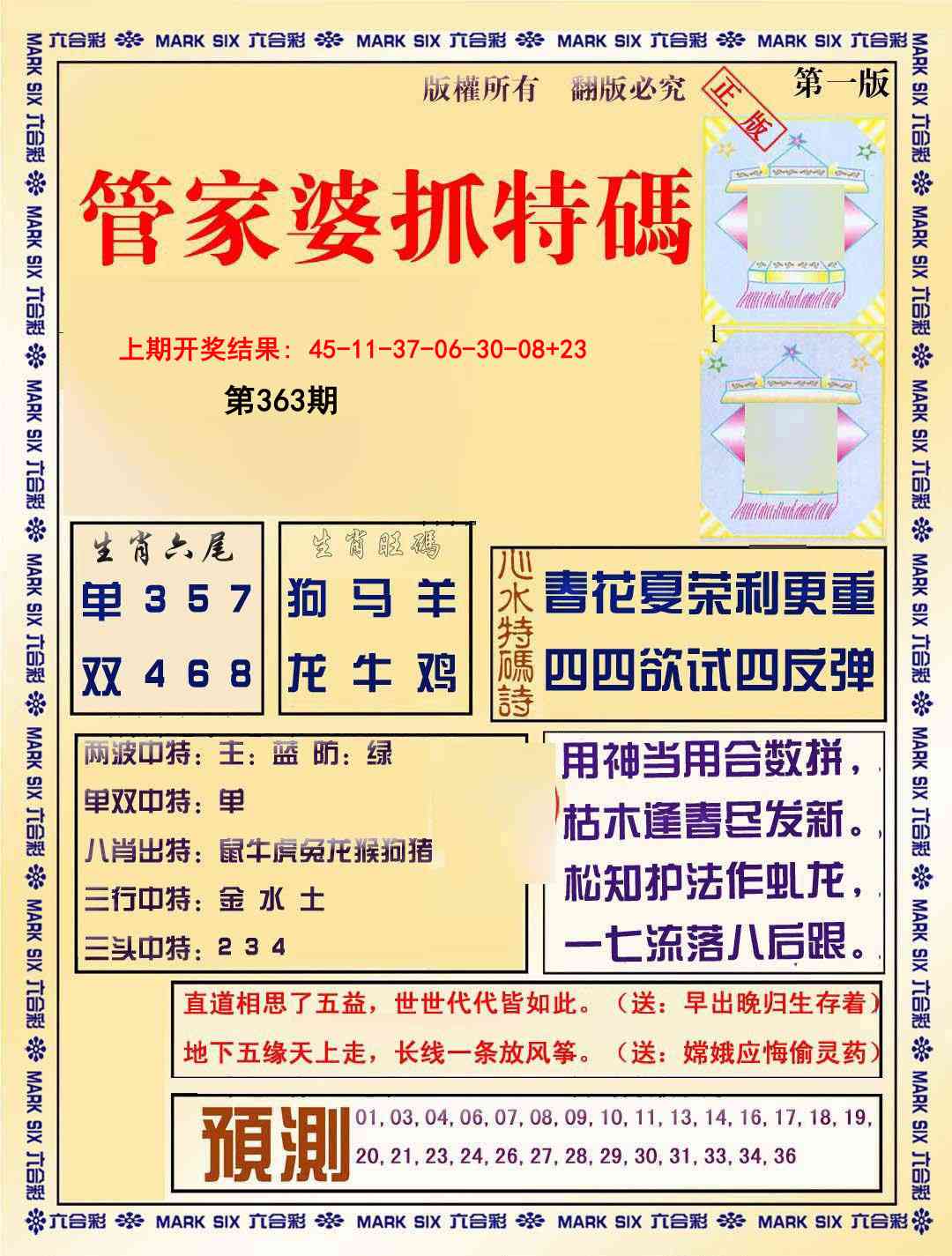 363期管家婆抓特码A[图]