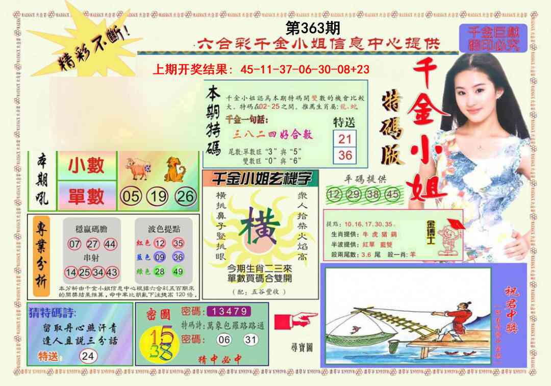 363期千金小姐A版[图]