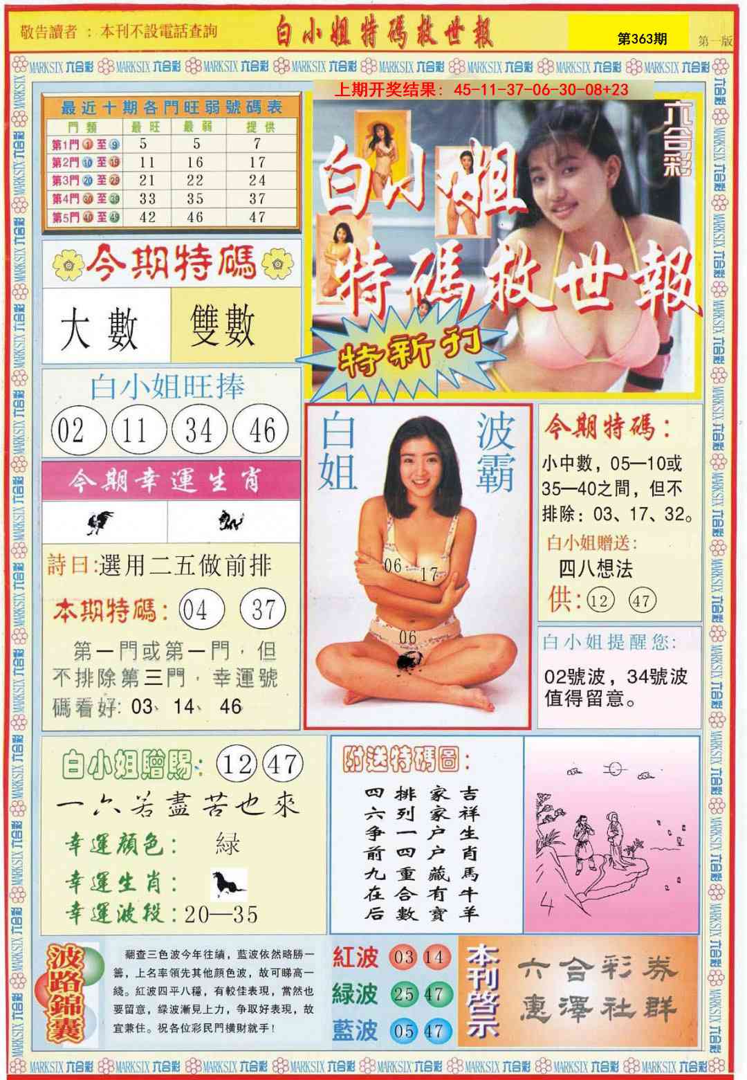 363期白小姐特新刊A[图]
