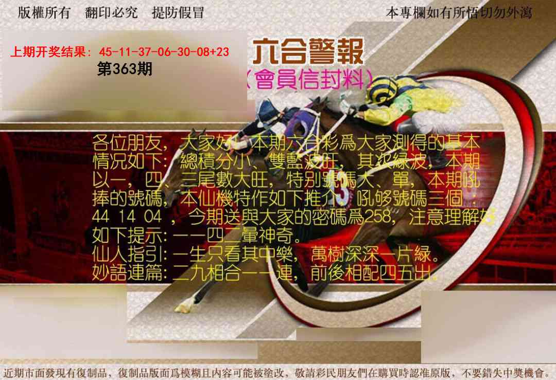 363期六合警报[图]