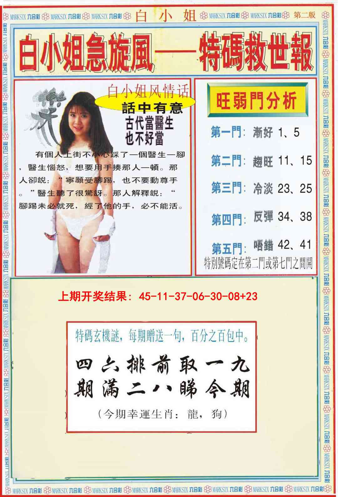 363期白小姐特新刊B[图]