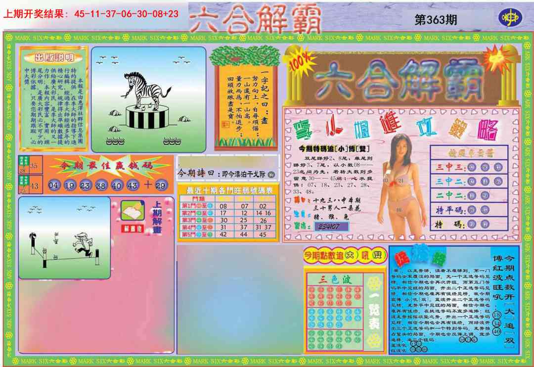 363期六合解霸A[图]