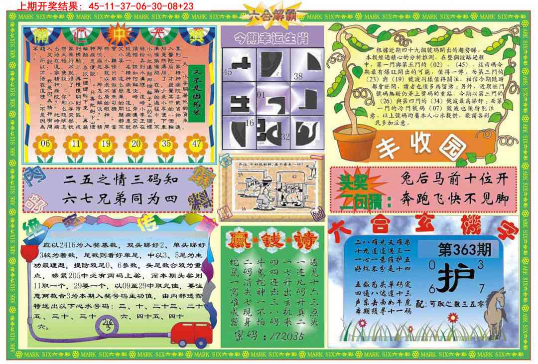 363期六合解霸B[图]