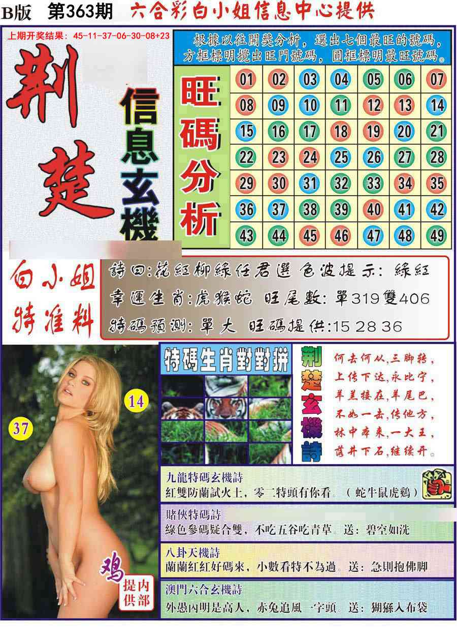 363期荆楚信息玄机B[图]