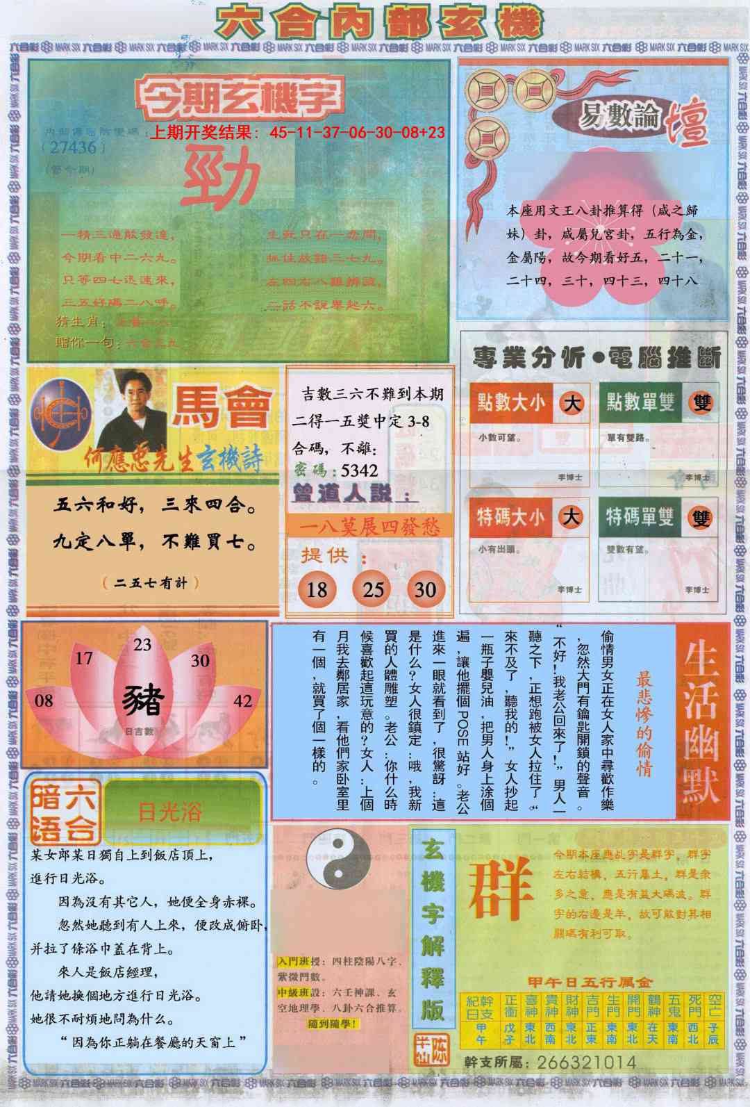 363期六合内部B加大版[图]