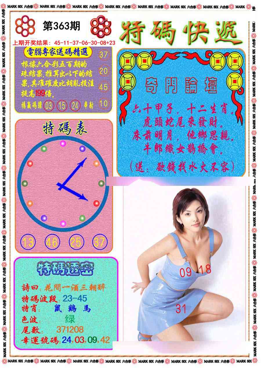 363期特码快递[图]