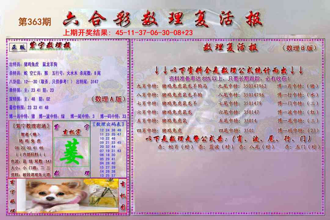 363期数理复活报[图]