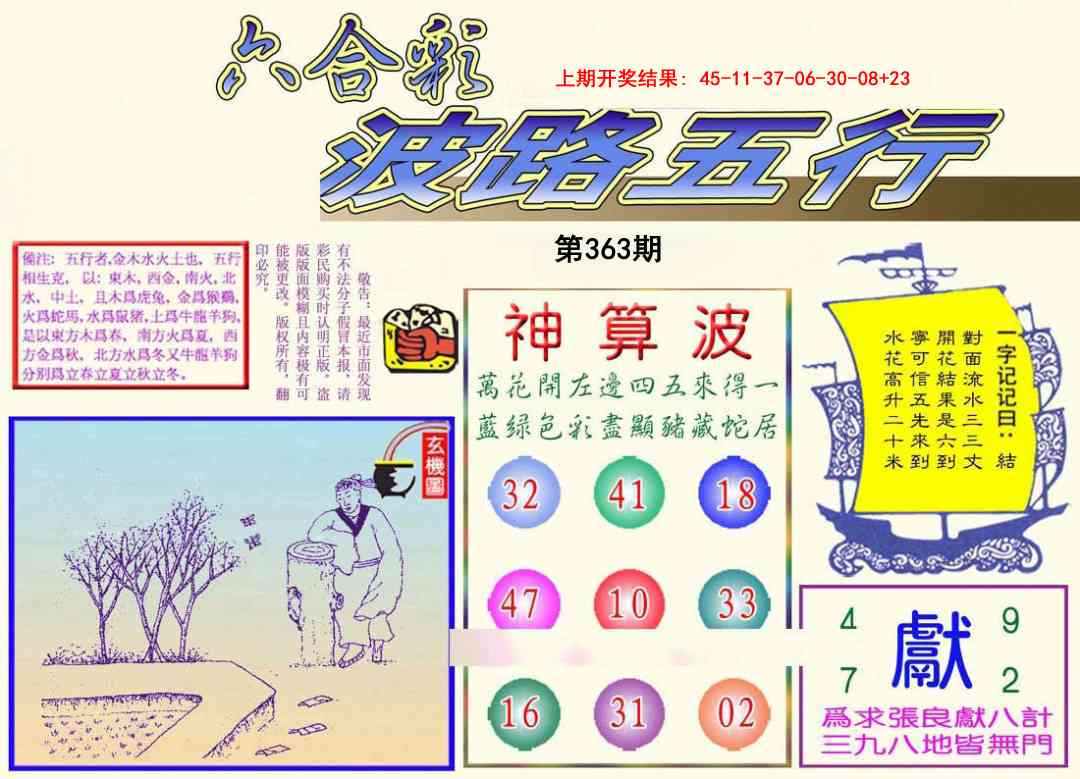363期波路五行[图]