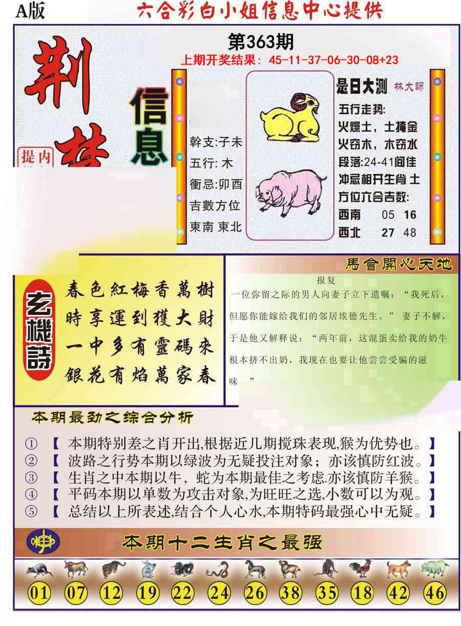 363期荆楚信息玄机A[图]