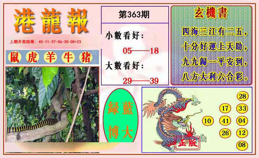 363期港龙报[图]