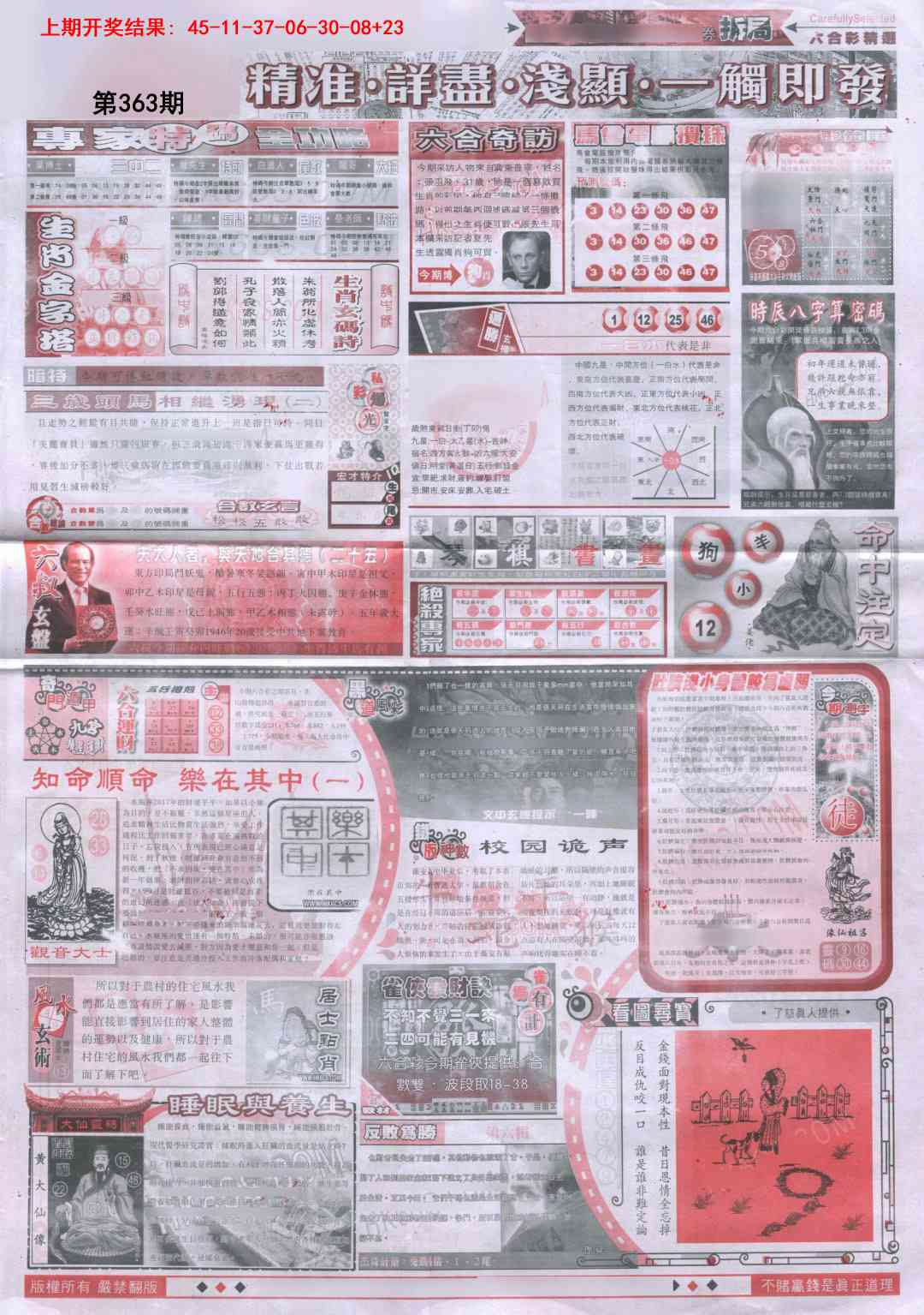 363期新六合精选D[图]