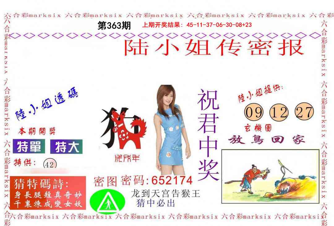 363期陆小姐传密A[图]