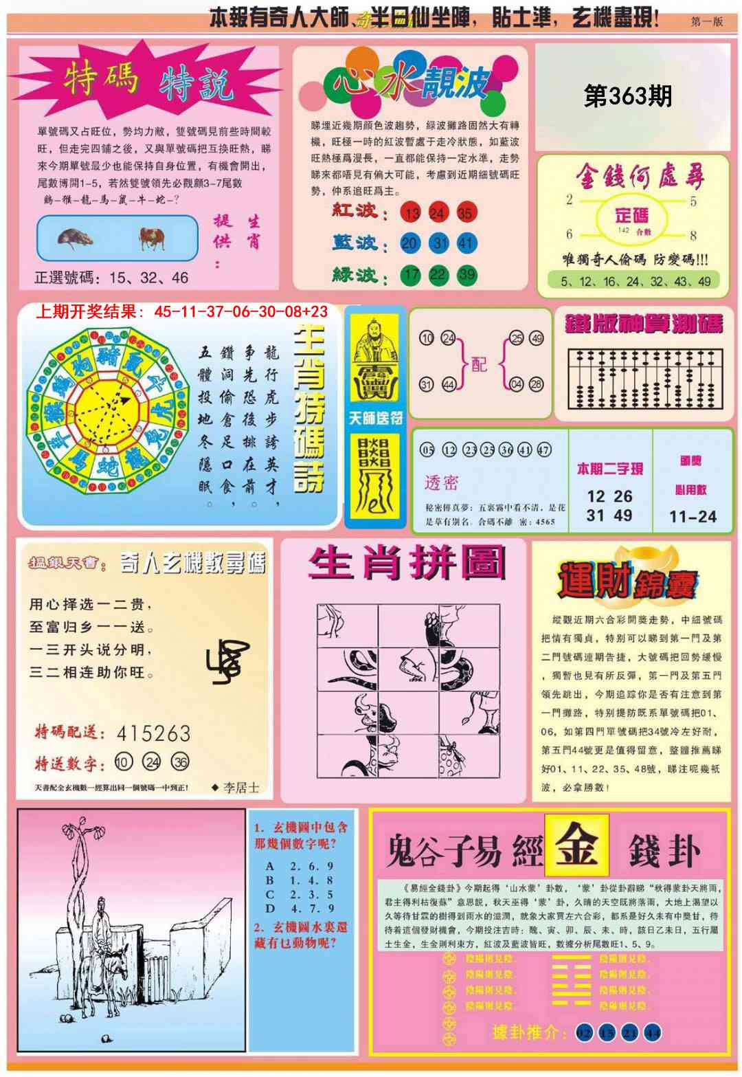 363期老奇人偷码B[图]