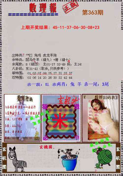 363期数理报[图]
