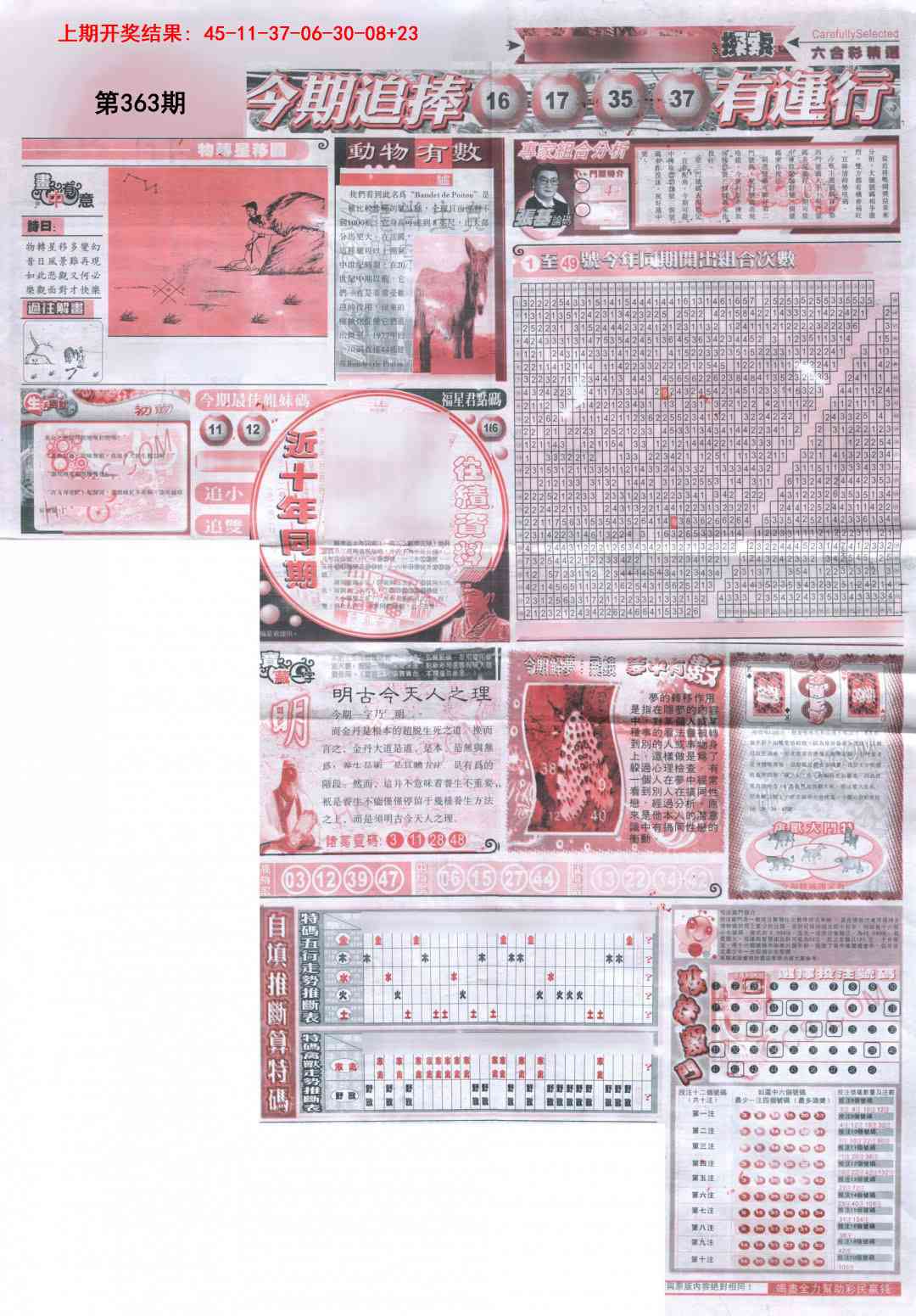 363期新六合精选B[图]