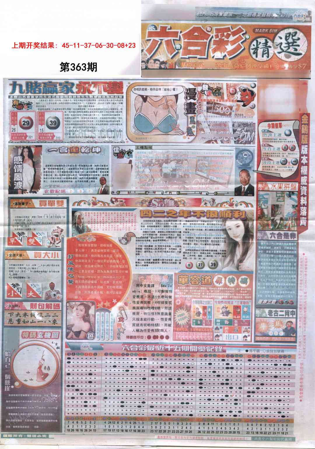 363期新六合精选A[图]