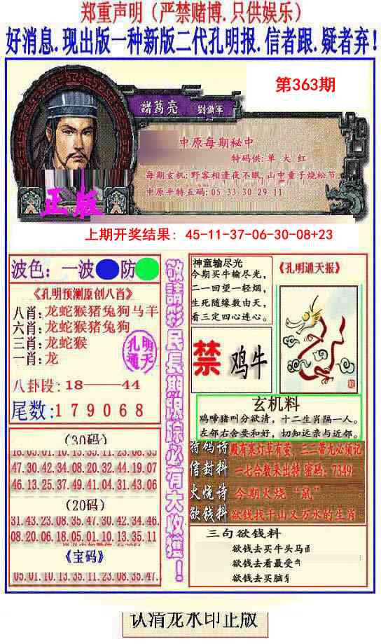 363期另二代孔明报[图]