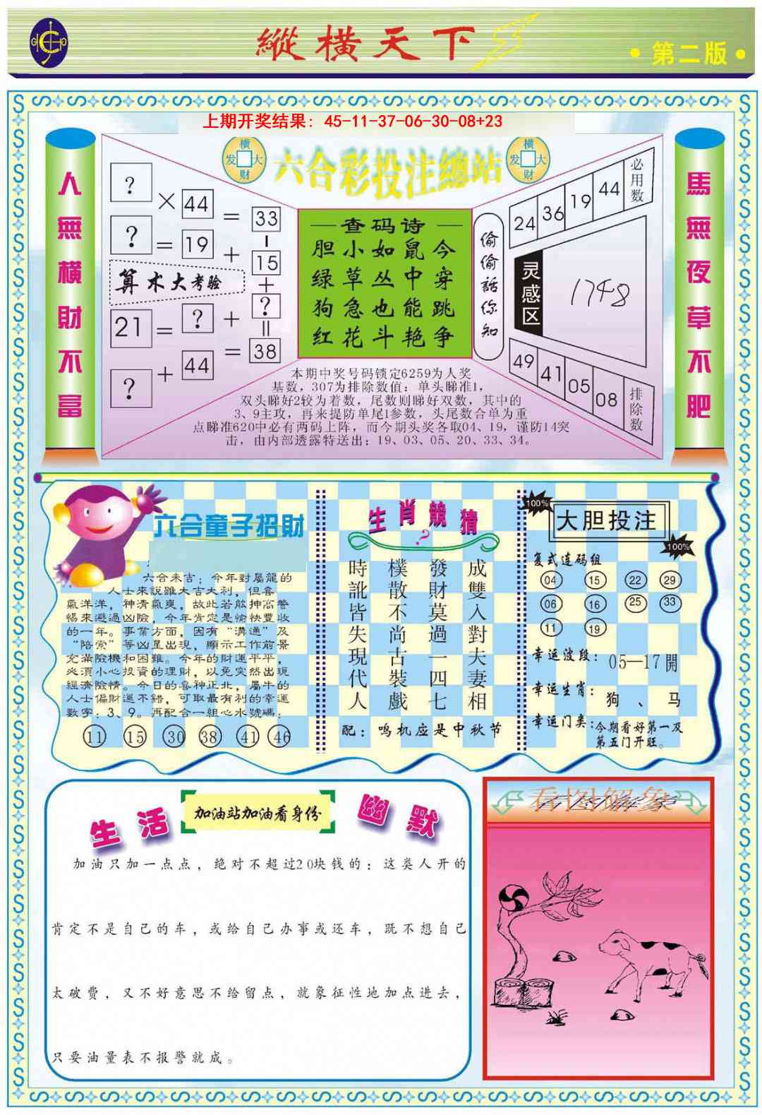 363期纵横天下B[图]