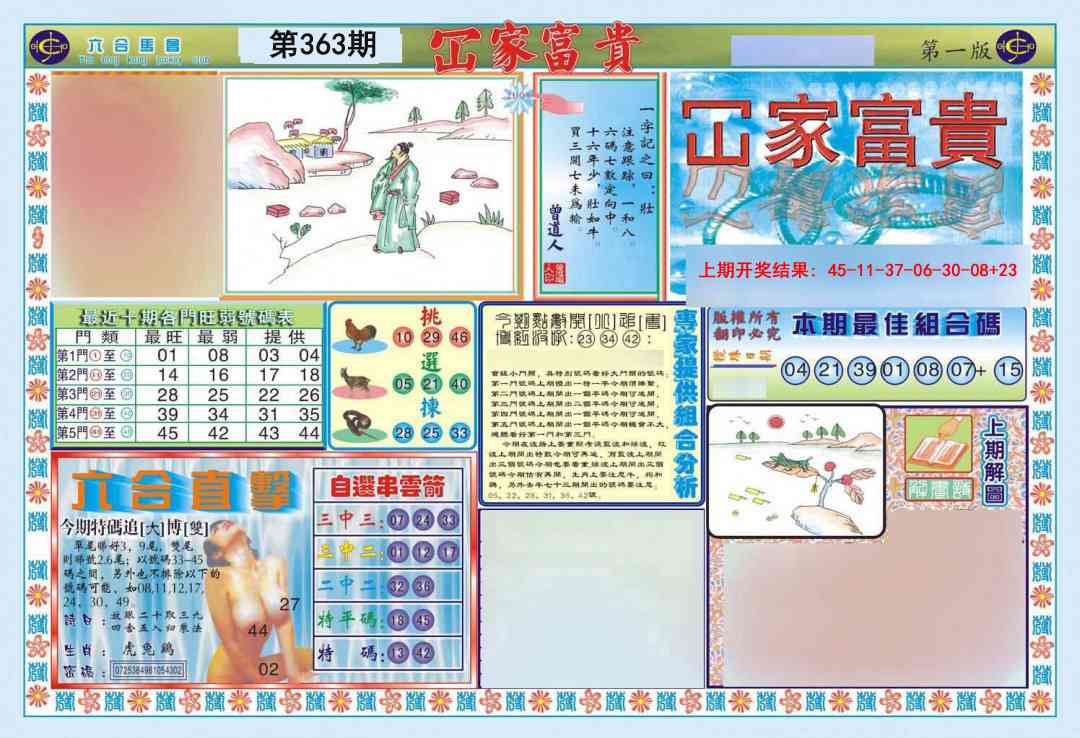 363期函家富贵-1[图]