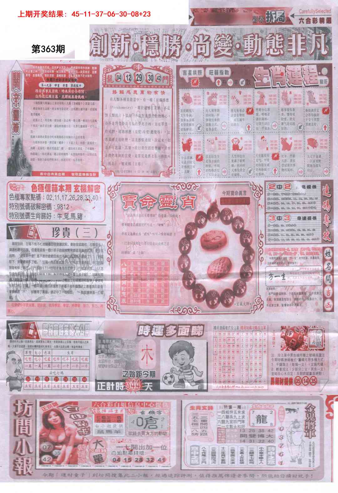 363期新六合精选C[图]