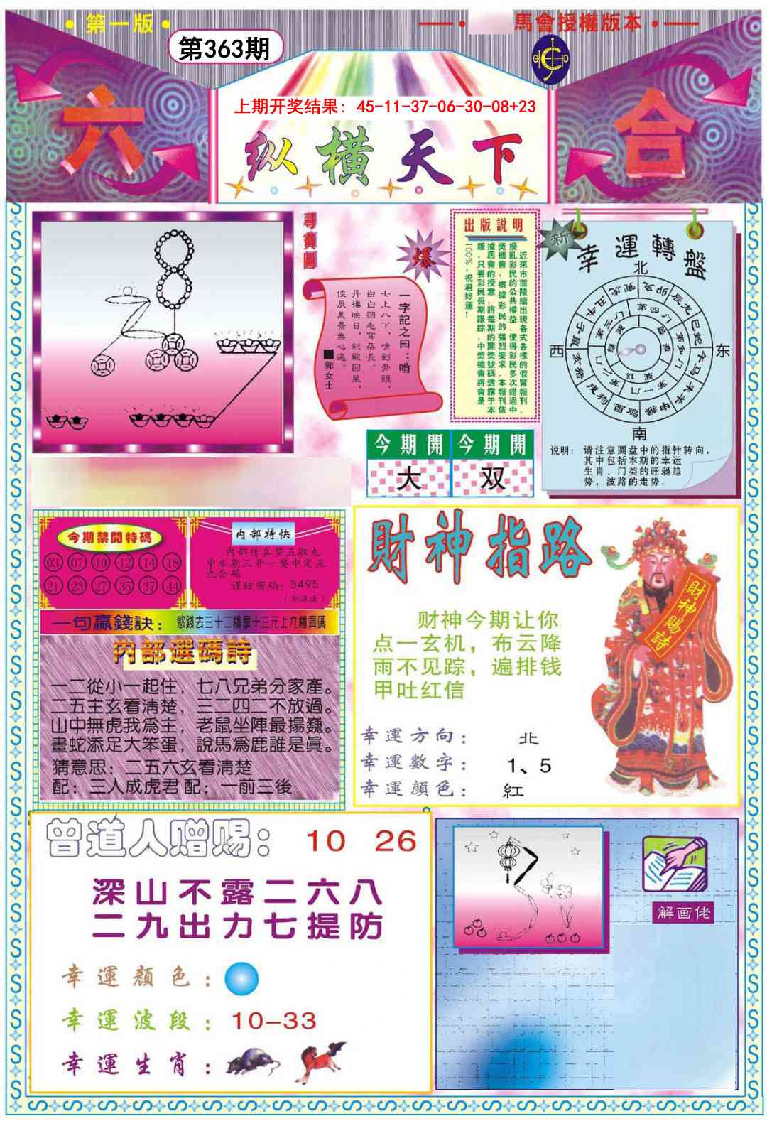 363期纵横天下A[图]