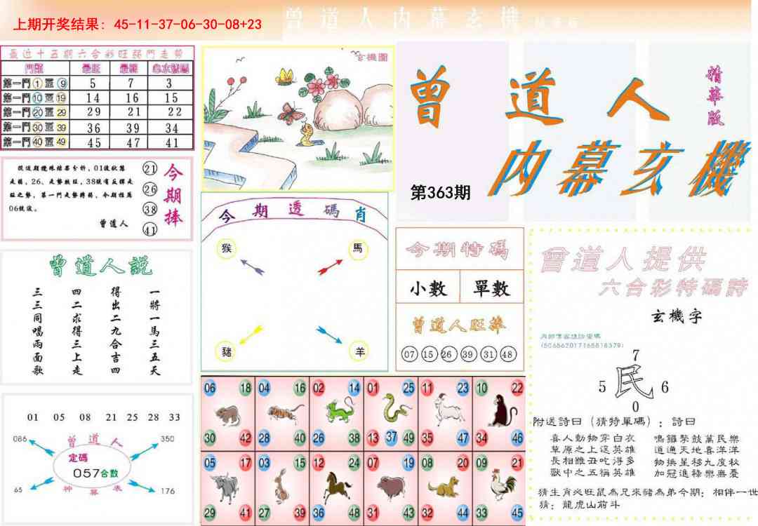 363期曾道人内幕精华版[图]