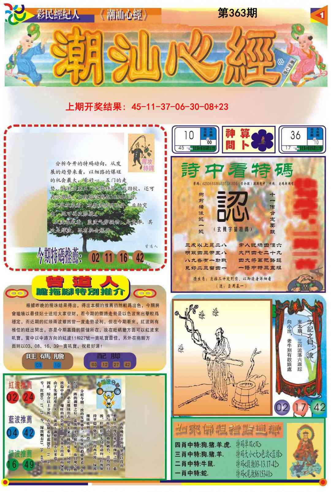 363期潮汕心经A[图]