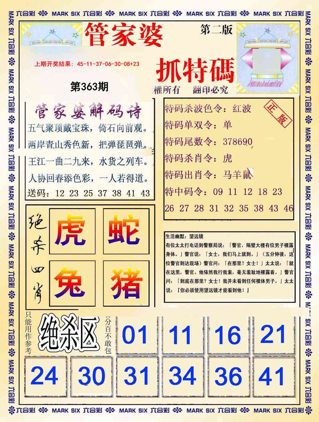 363期管家婆抓特码B[图]