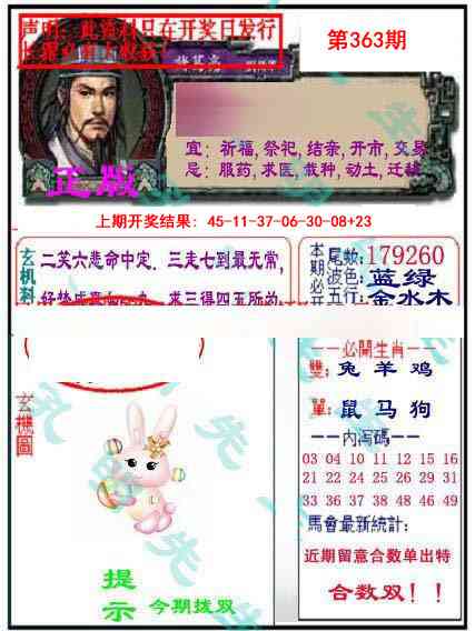 363期正版孔明报[图]