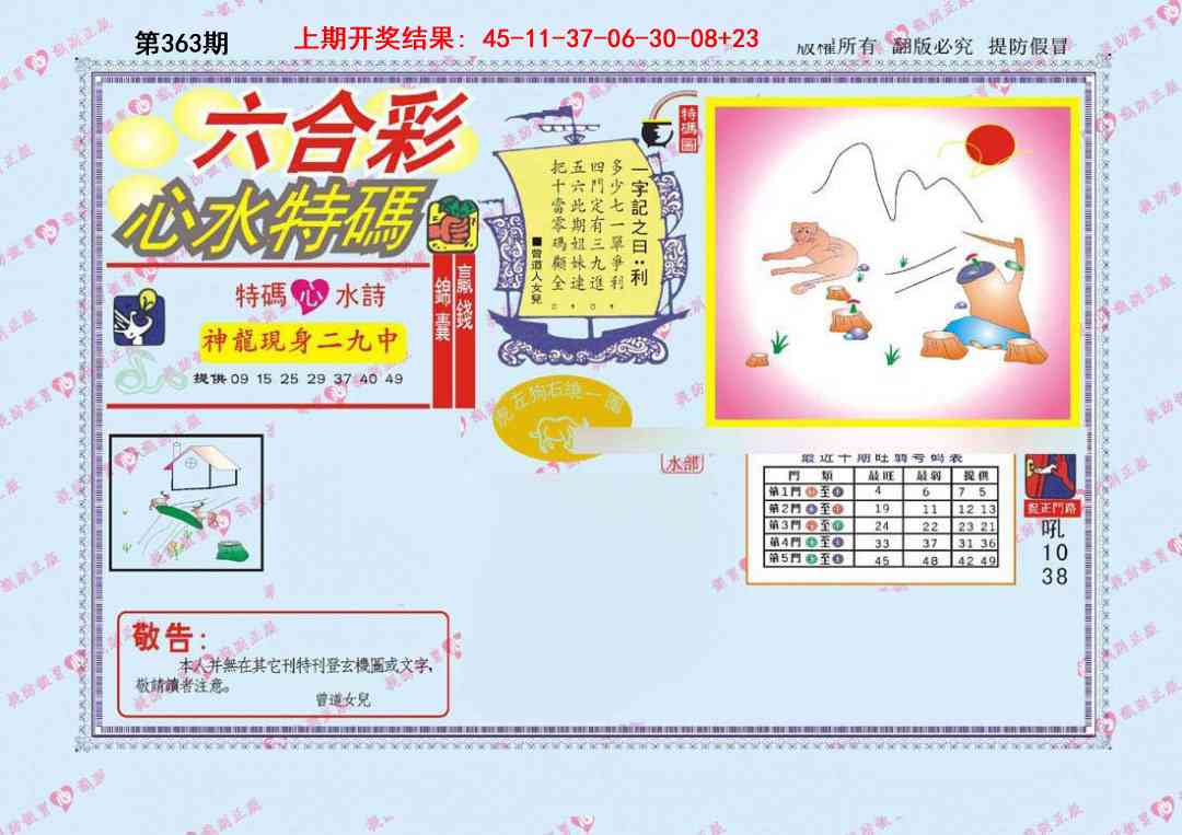 363期心水特码[图]