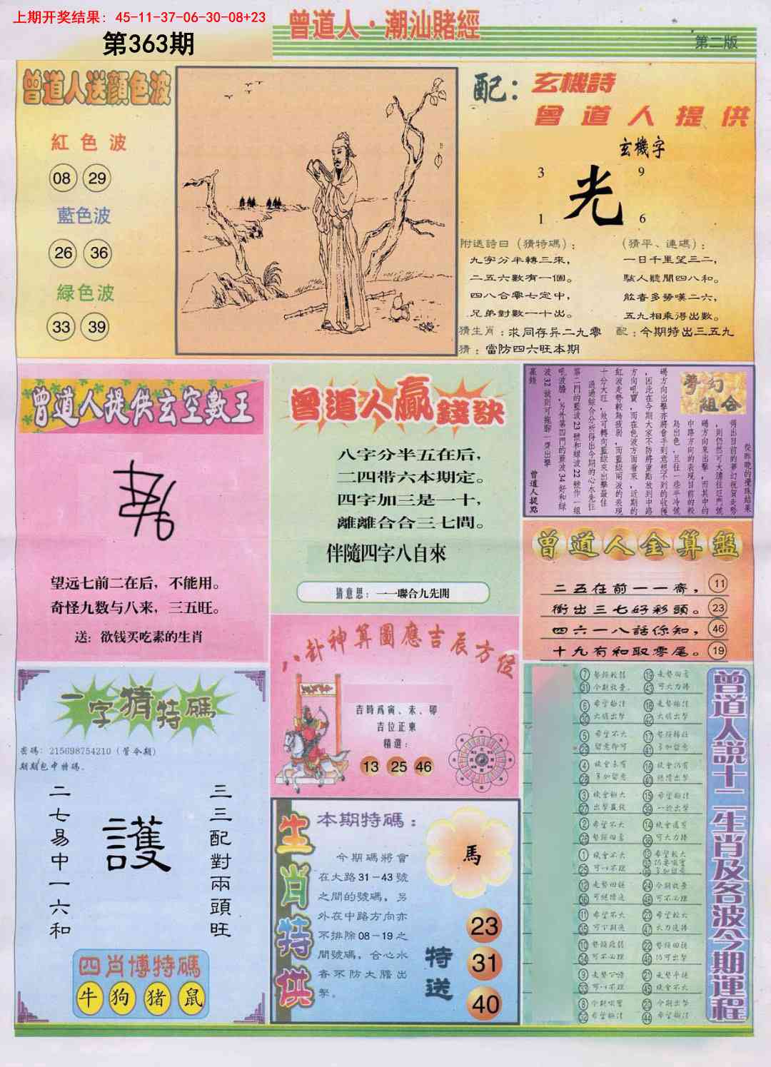 363期潮汕赌经B[图]