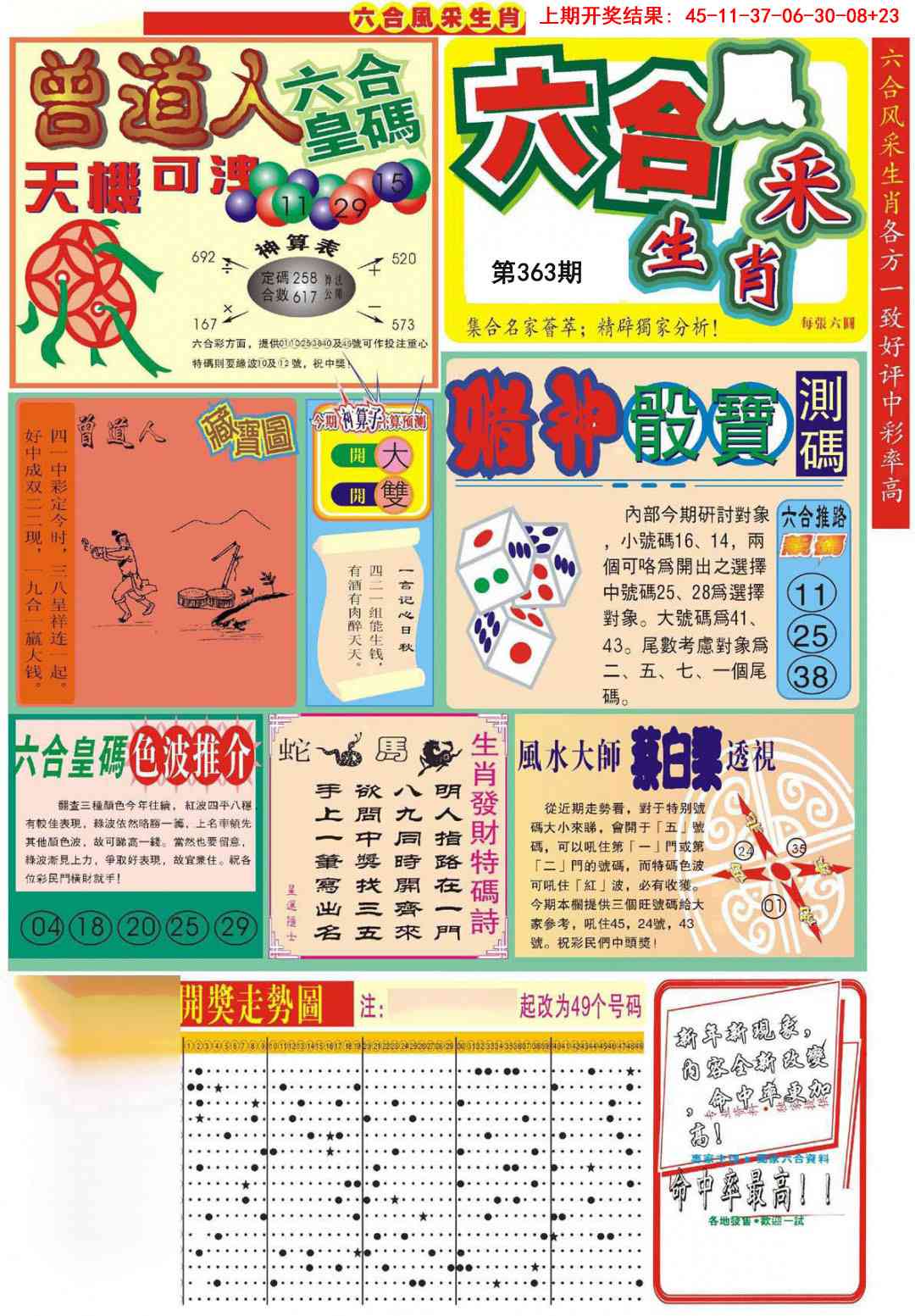 363期六合风采A[图]